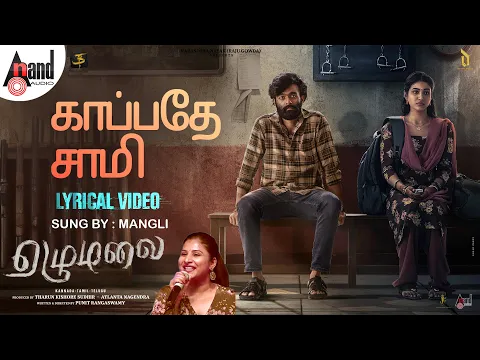 Kaappaaththe Saami - YouTube