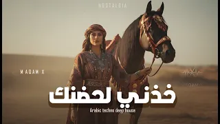 خذني لحضنك                       دندنها