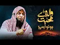 Lagu Walida se Mohabbat Ho To Aesi! | Shaykh Hafiz Muhammad Shareef Hafizahullah