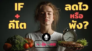  การเปลี่ยนร่างกายให้ใช้ไขมันเป็นพลังงานหลักในระยะยาวอาจส่งผลต่อระบบอื่นๆ อย่างไร 