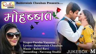 chandani chand se hoti hai love varsha vanzara mohabbatein gujarati romantic audio song 2025