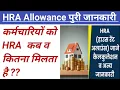 Avoid this mistake regarding HRA now what is HRA home allowance Full details