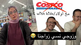 خلاااص كوسكو معهم 🐥🤯 وزوجي نسي زواجنا 😭