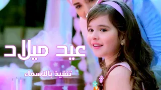 اجمل اغنية عيد ميلاد غيمة ميلادك زينه عماد عيد ميلاد 2023 
