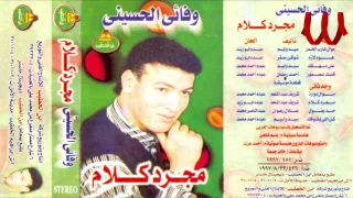                                      وفائي الحسيني   موال دواره دندنها
