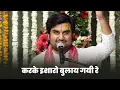 Download Lagu Karake Isharon Bulai Gai Re Bhajan || lyrics by indresh upadhyay ji || Indresh upadhyay ji || Bhajan