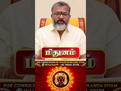 மிதுனம் - வார ராசி பலன் -mithuna rasi palan #mithunam #raasipalan #jodhidam #astrology #raasi