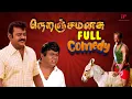 Download Lagu Neranja Manasu Full Comedy | Vijayakanth | Senthil | Manorama | Samuthirakani | API Tamil Comedy