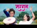 Download Lagu Sargam Song: Dafli Wale Dafli Baja | Mohd Rafi, Lata Mangesgkar Songs | Rishi Kapoor | Old Songs