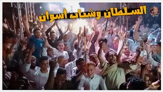 كمال الس ل ط ان م روق ع ش ب اب أس  وان   دندنها