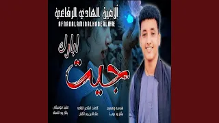 جيت ابارك دندنها