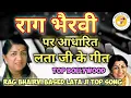 राग भैरवी पर आधारित लता जी के गीत|Raag Bhairavi based Lata Ji top bollywood song|New \u0026 Old| tutorial