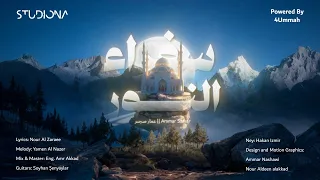 سفراء النور   عمار صرصر                                   دندنها