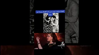 سبب انفصال ورده عن بليغ 