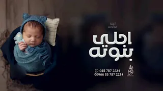 اغنية احلى بنوته مريم مريم ريومه ياروح ماما وبابا ميامي 2024 
