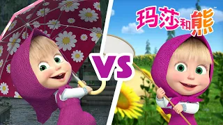 玛莎和熊 🐻👱‍♀️ 雨天 VS 晴天 🌧️☀️ 合辑 🌟 Masha and the Bear 🌟 儿童动画片