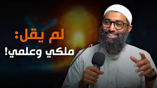 كيف عل منا سليمان عليه السلام الشكر الشيخ أمجد سمير 