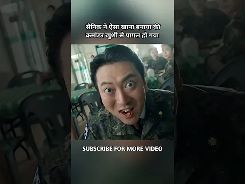 सैनिक ने ऐसा खाना बनाया की कमांडर खुशी से पागल हो गया