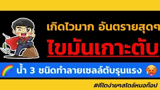 ทำไมน้ำอัดลม 0 แคลอรี่ถึงอาจทำให้ไขมันเกาะตับได้