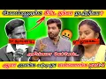 Download Lagu அசிங்கமாக செய்துவிட்டு அதை-enjoy செய்தார்கள் என்று சொன்னவன்🤬💢part-2|Tamizha Tamizha Latest Episode|
