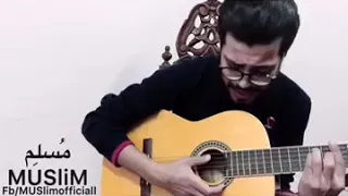 مسلم كأني من حقي احضنك 