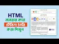 How to create a table design with HTML Bangla Tutorial Bangla Tech Series