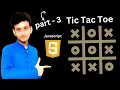 Tik Tac Toe Using Html Css Js Part-3