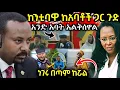 Download Lagu ሌላ''ጉድ‼️አዳነች አበቤ ከአባቶች ጋር ተነጋገረች ||የዝቋላ አባቶች ቀድመው ተናግረው ነበረ ብዙ ኦርቶዶክሳዊያን በይፋ ተገደሉ