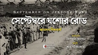 september on jessore road bengali allen ginsberg dildar hossain recitation shamsuzzoha