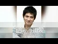 Download Lagu 🍀Vic Zhou Drama List 2001 To 2019🍀