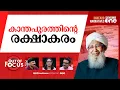 Download Lagu നിമിഷപ്രിയ പുറത്തേക്ക്? | Kanthapuram intervenes to halt Nimisha Priya's execution | Out Of Focus