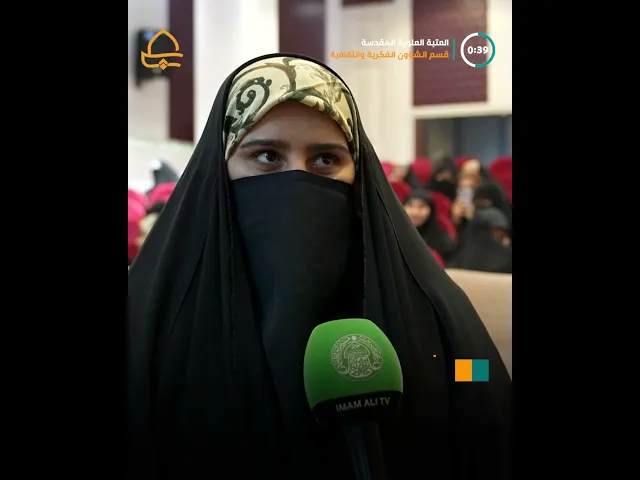 ⁣وحدة المكتبة النسوية في العتبة العلوية تقيم ندوة ثقافية احتفاءً بالولادة الميمونة لأمير المؤمنين (ع)