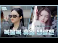Lagu 네가 놀래 내가 놀래 애매하긴 해 🤷‍♀️ 휴일의 운명이 달린 하츠 마블 게임♟️  ✦ʚ Hearts Chase EP.12 ɞ✦