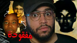 قضية الاختفاء الاكثر رعبا  في تاريخ شيكاغو    لغز جوانا لوبيز المظلم دندنها
