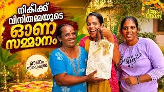 ഞങ്ങളുടെ ഓണം ഇങ്ങിനെ ഒക്കെ ആയിരുന്നു,Onam Special Vlog ❤️❤️
