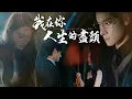 Download Lagu 他把恨全發洩在我身上！折磨我5年後，我消失了，他為什麼跪地痛哭？【我在你人生的盡頭】