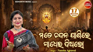 Mate Chandana Panire Gadhoi Dialo