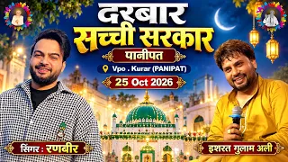Live || Sarkar Daulat Shah Darbar Sachi Sarkar | Gulati Family Panipat (Haryana) 18oct