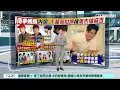 南拳媽媽內鬨！小南拳200場演出　疑遭提假扣押｜華視新聞 20240618