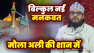 moula ali manqabat 2025 ashrafi raza qadri 13 rajab special ya ali maula 
