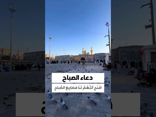 ⁣دعاء الصباح 