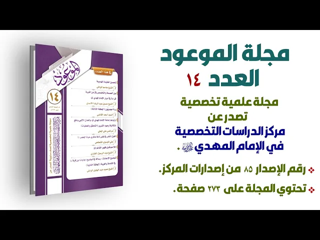 ⁣مجلة الموعود العدد (14)