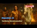 Download Lagu Bhagavatham 48 | De negenennegentig Ashvamedha's