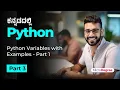 Part 3 - Python Variables with Examples
