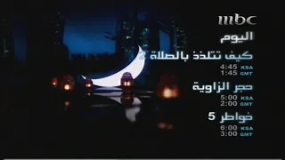 اليوم MBC1 رمضان 2009 