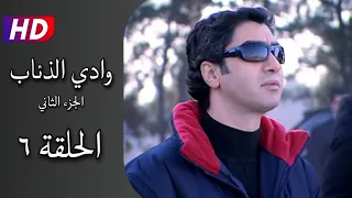 مسلسل وادي الذئاب الجزء الثاني الحلقة ٦ كاملة نجاتي شاشماز غوركان اويغون كنعان جوبان Full HD 