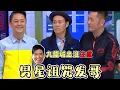 Download Lagu 男星詛咒發哥，曾志偉都看不下去，斥責他：不分尊卑【我愛香港】