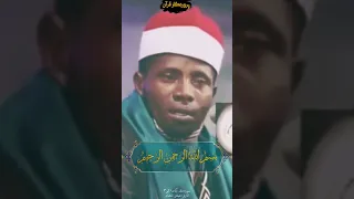 تلاوة جميلة عیدی شعبان تلاوت زیبا از عیدی شعبان قرآن کریم عبدالباسط قرآن خدا نفس قرآن 