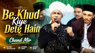 Be-Khud Kiye Dete Hain | Chand Mir | Dil Chhoo Jane Wala Kalam
