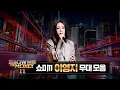 Download Lagu [#SMTM11] #이영지 무대 모아보기